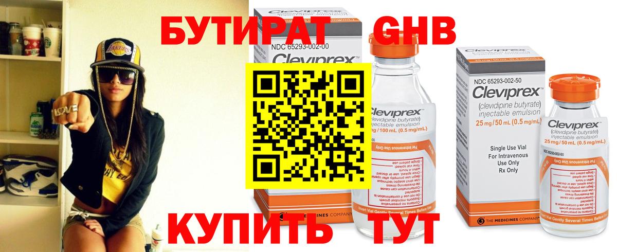 Коломна  Бутират GHB  Вход с VPN 