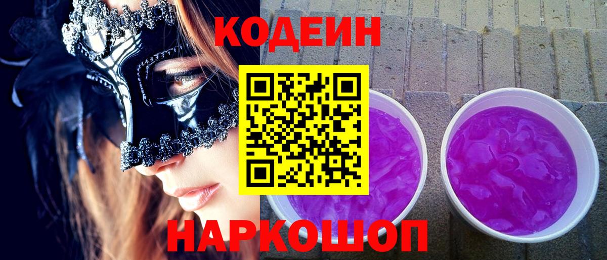 дарнет шоп  Коломна  Кодеиновый сироп Lean напиток Lean (лин) 