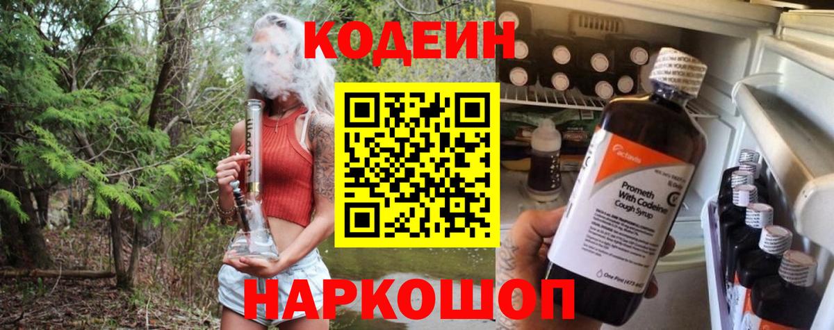 Кодеин напиток Lean (лин)  Кодеин напиток Lean (лин)  Вход с VPN  Коломна 