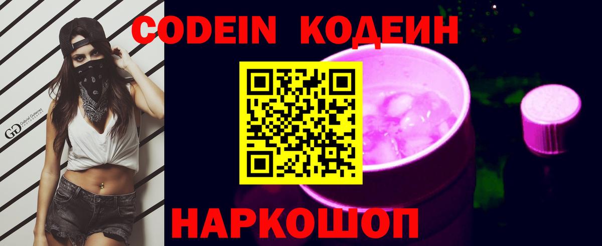 Кодеин напиток Lean (лин) Коломна