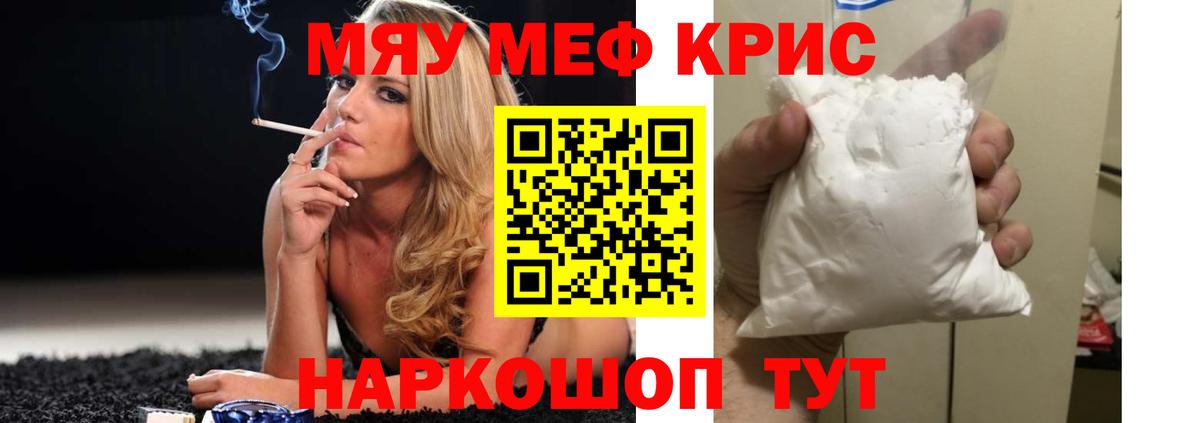 МЕФ кристаллы Коломна